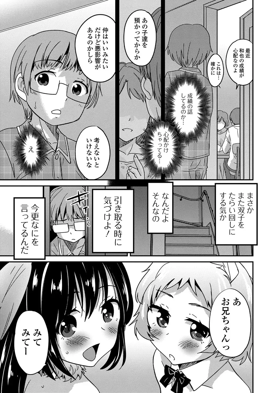 Gekkan Web Otoko no Ko-llection! S Vol. 14 Fhentai.net - Page 30