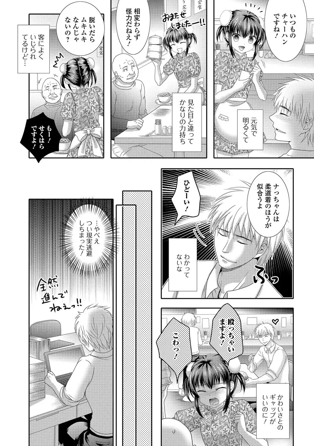 Gekkan Web Otoko no Ko-llection! S Vol. 14 Fhentai.net - Page 63