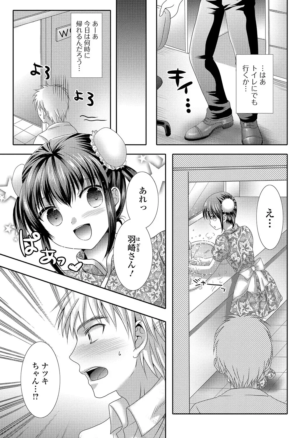 Gekkan Web Otoko no Ko-llection! S Vol. 14 Fhentai.net - Page 64