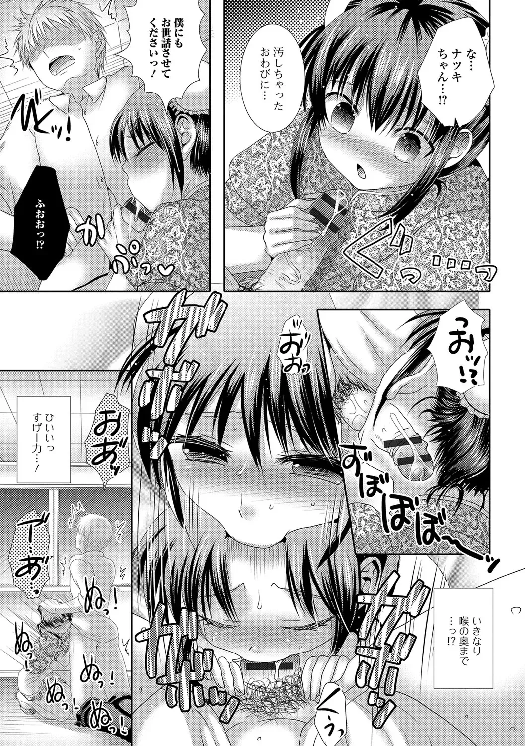 Gekkan Web Otoko no Ko-llection! S Vol. 14 Fhentai.net - Page 72