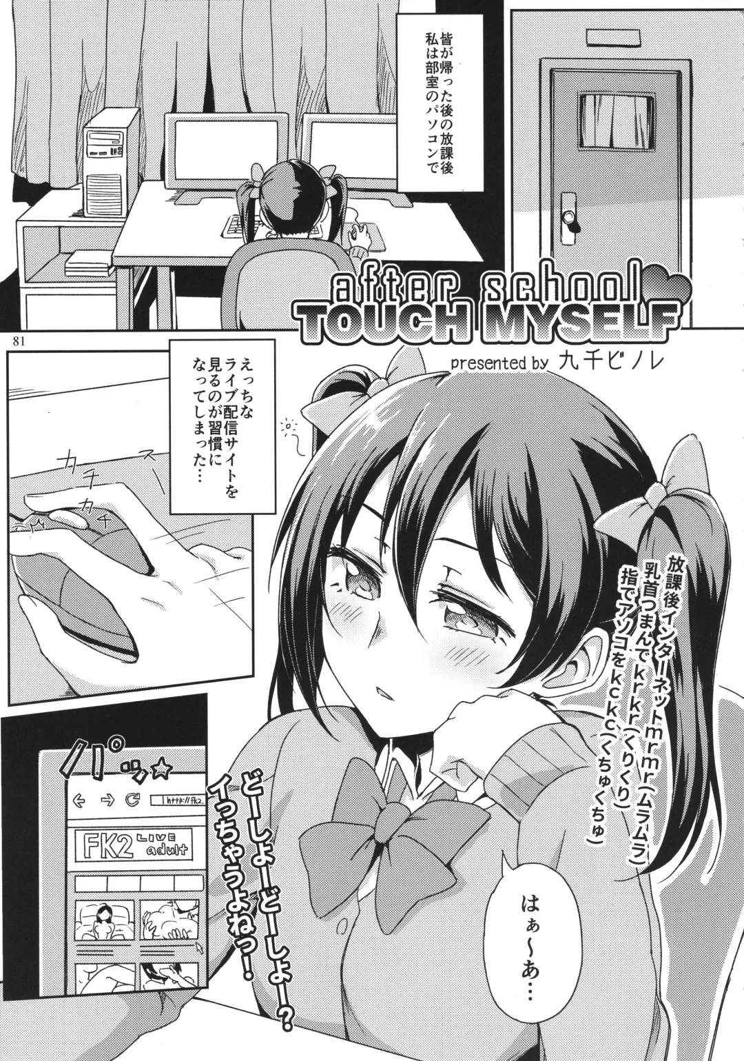 Solo Live! Fhentai.net - Page 80