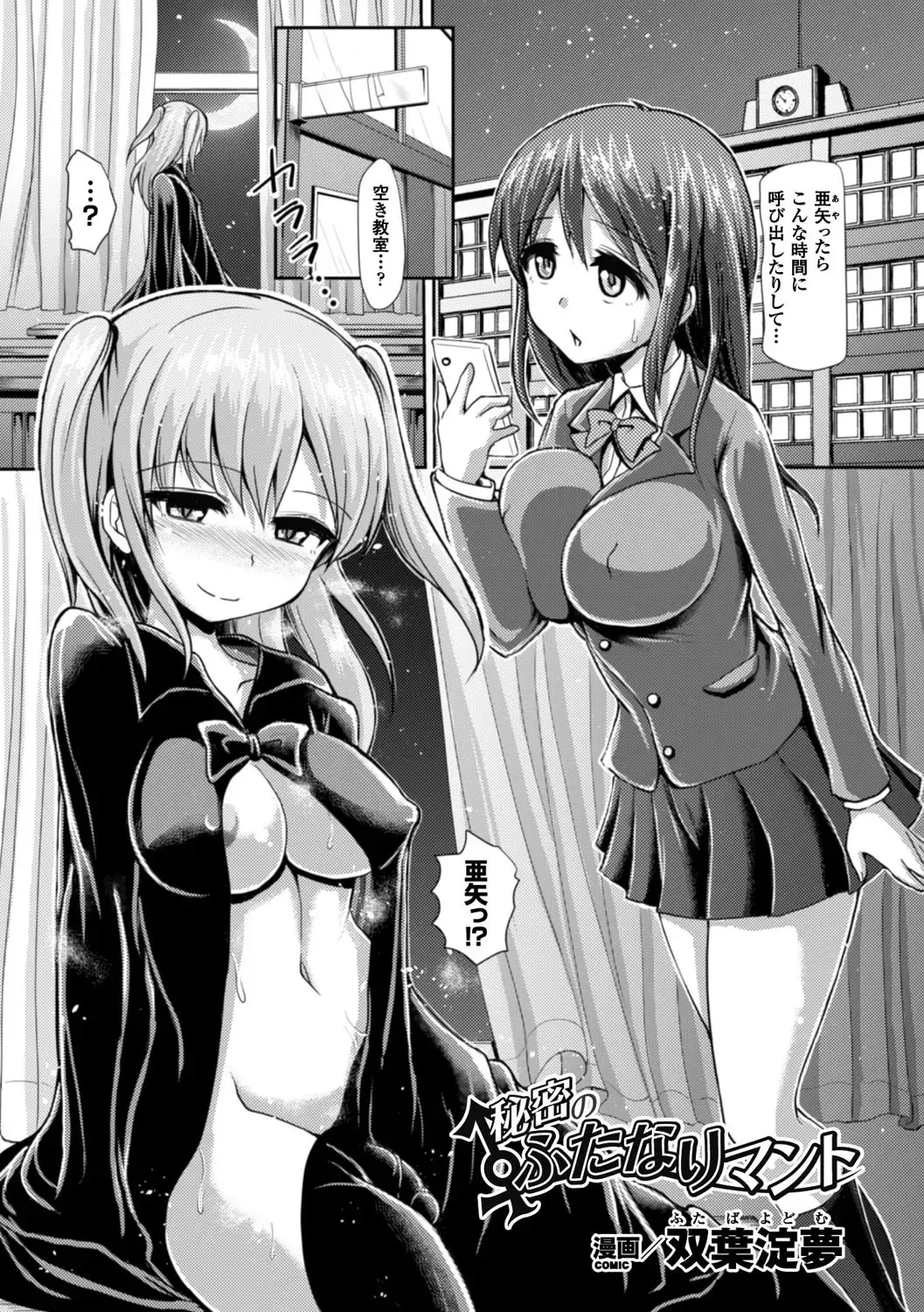 Bessatsu Comic Unreal Anthology Futanarikko Fantasia Digital Ban Vol. 6 Fhentai - Page 56