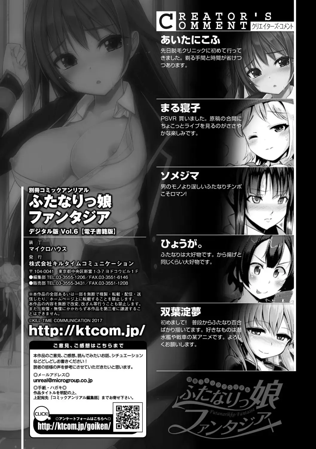 Bessatsu Comic Unreal Anthology Futanarikko Fantasia Digital Ban Vol. 6 Fhentai - Page 73