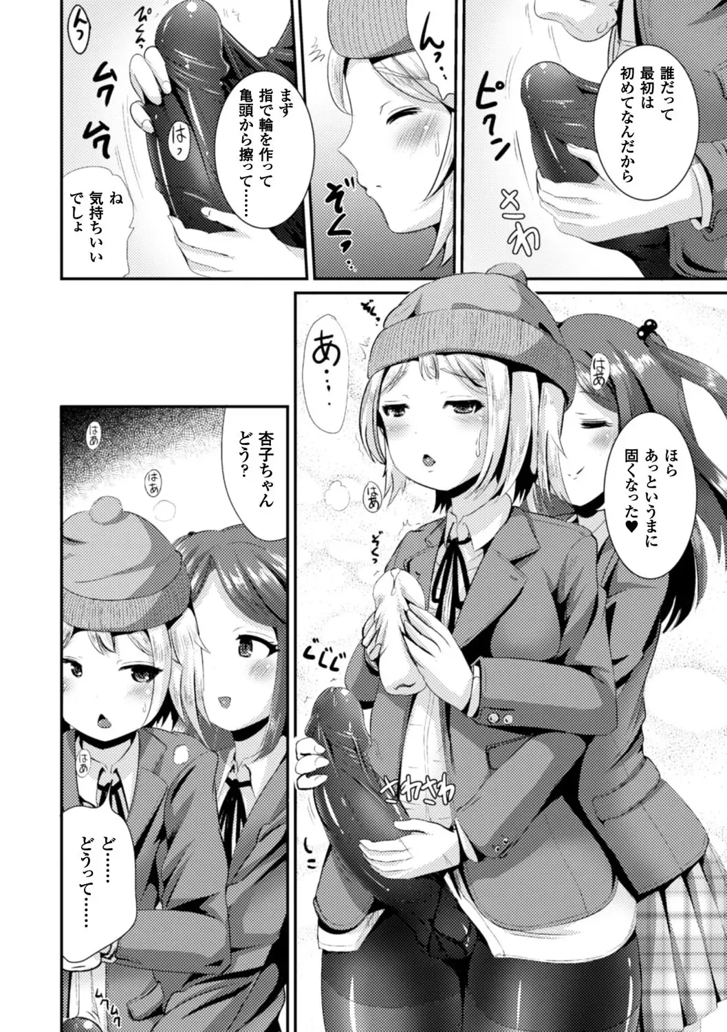 Bessatsu Comic Unreal Anthology Futanarikko Fantasia Digital Ban Vol. 6 Fhentai - Page 9