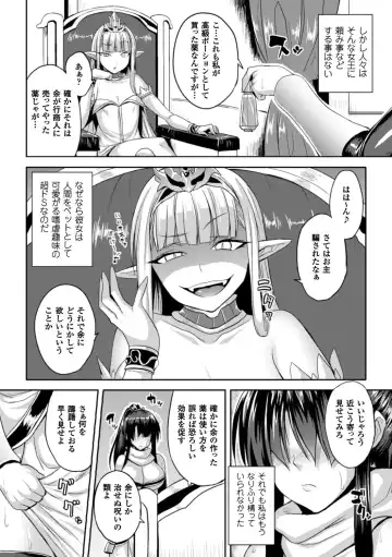 Bessatsu Comic Unreal Anthology Futanarikko Fantasia Digital Ban Vol. 6 Fhentai - Page 23