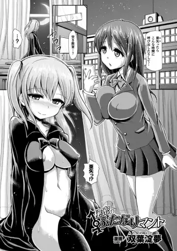 Bessatsu Comic Unreal Anthology Futanarikko Fantasia Digital Ban Vol. 6 Fhentai - Page 56
