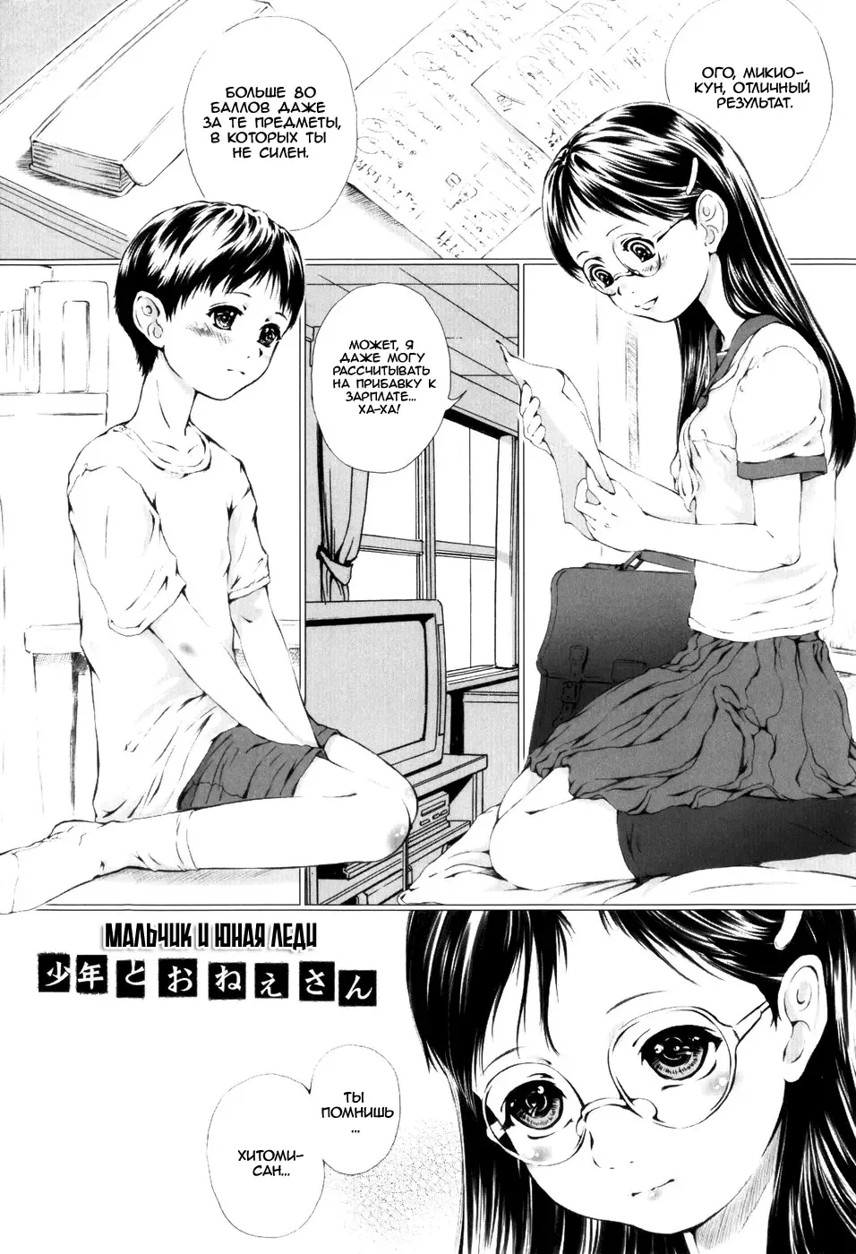 [Yamato Akira] Shounen to Onee-san | Мальчик и юная леди Fhentai - Page 1