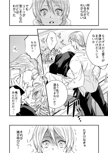 [Unknown] Tobira to Kamen Fhentai - Page 17