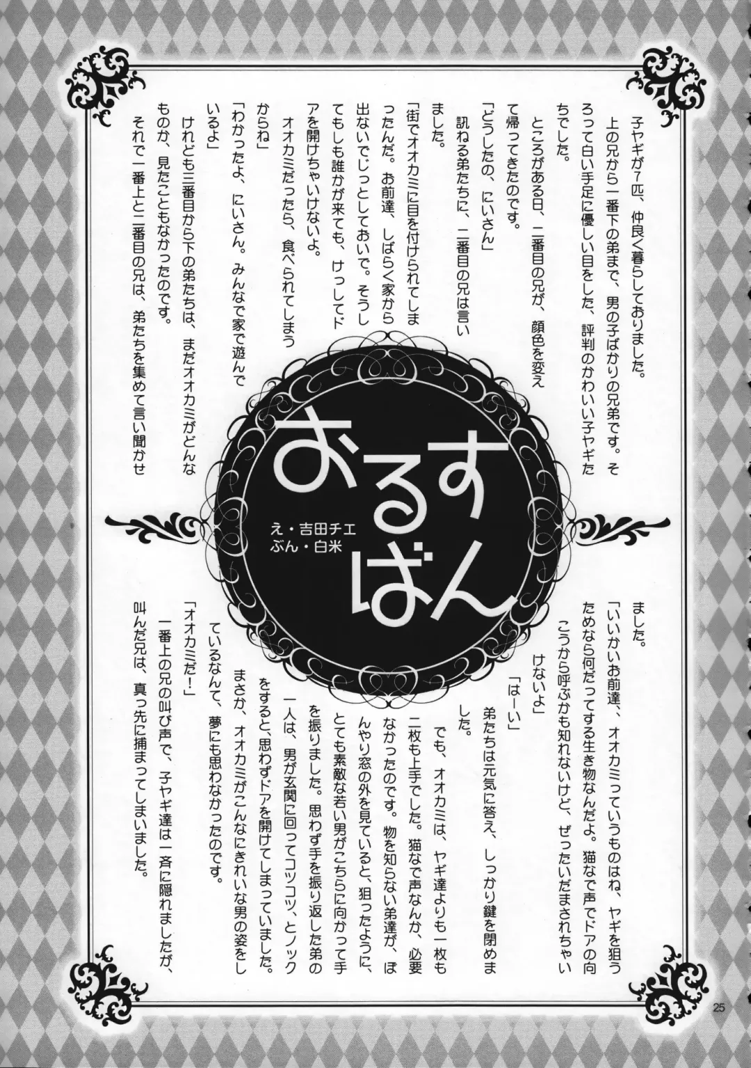 Shounen Iro Zukan 9 ~Otogikko~ Fhentai - Page 25