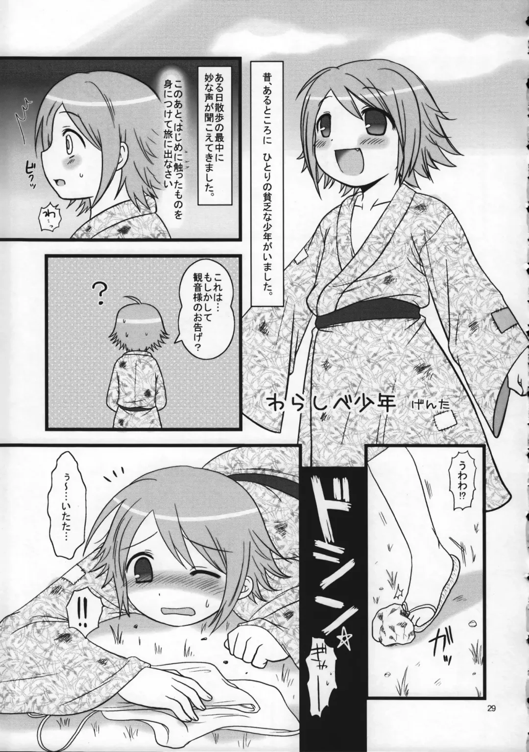 Shounen Iro Zukan 9 ~Otogikko~ Fhentai - Page 29