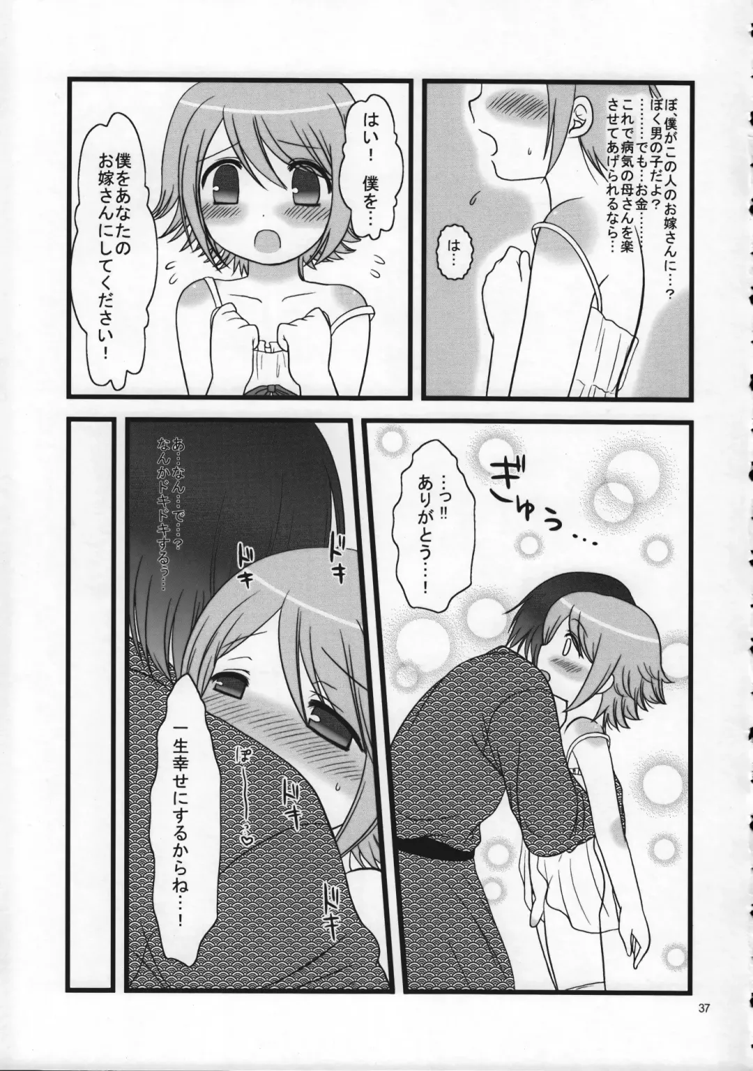 Shounen Iro Zukan 9 ~Otogikko~ Fhentai - Page 37