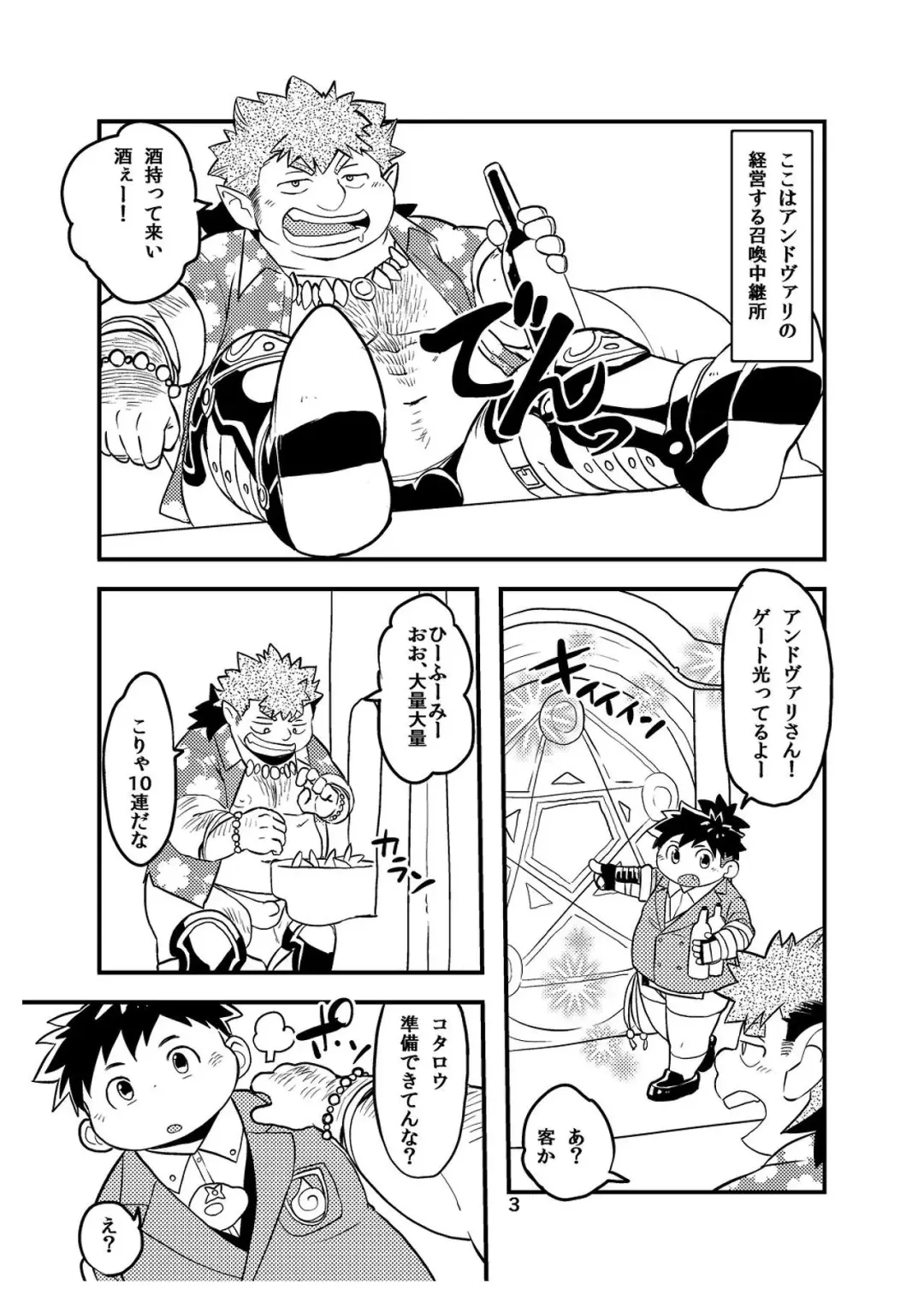 [Daichi Kouta] Soreppocchi no Ishi ja Koitsu wa Yareneenaa! Fhentai - Page 2