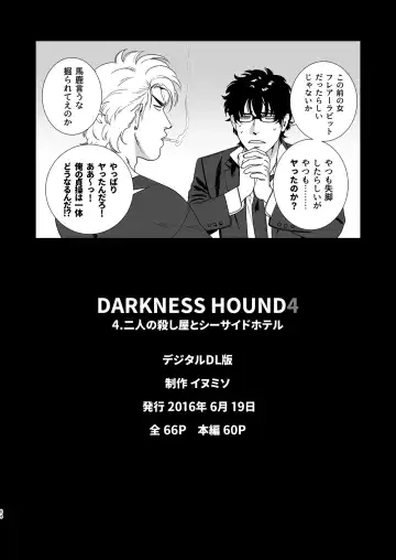 [Inumiso] DARKNESS HOUND 4 Fhentai.net - Page 63