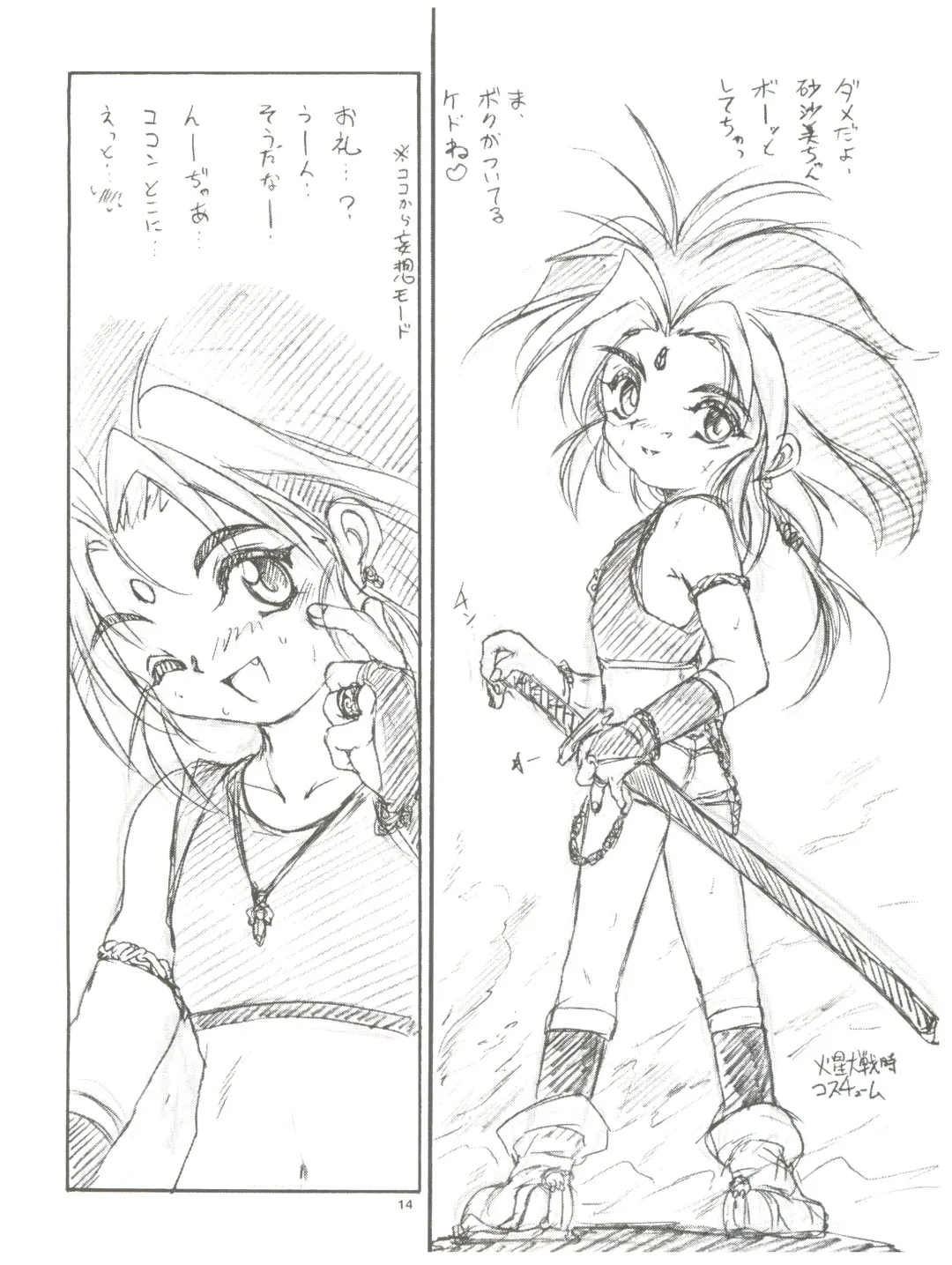 [Saeki Takao] tWo With Fhentai - Page 14