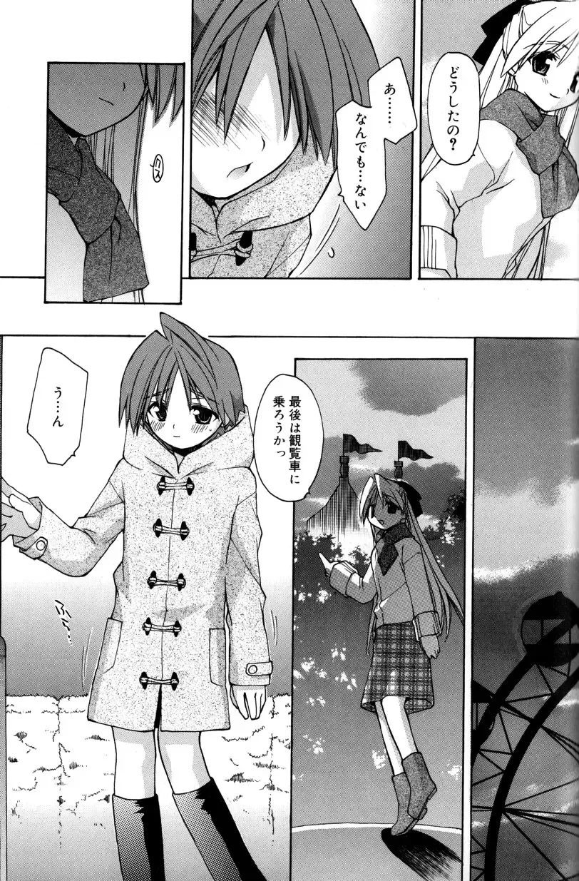 [Konata Hyuura] Boku no Animal Life - My Animal Life Fhentai.net - Page 51