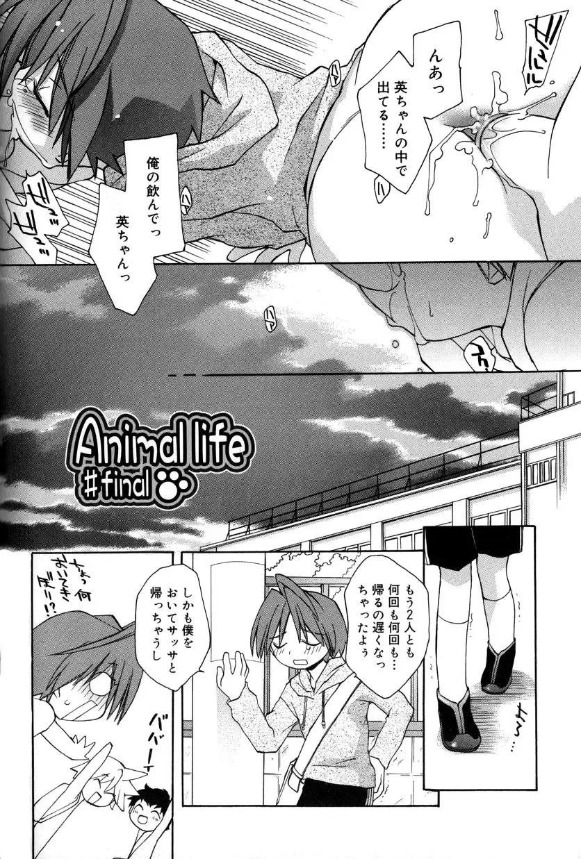 [Konata Hyuura] Boku no Animal Life - My Animal Life Fhentai.net - Page 68