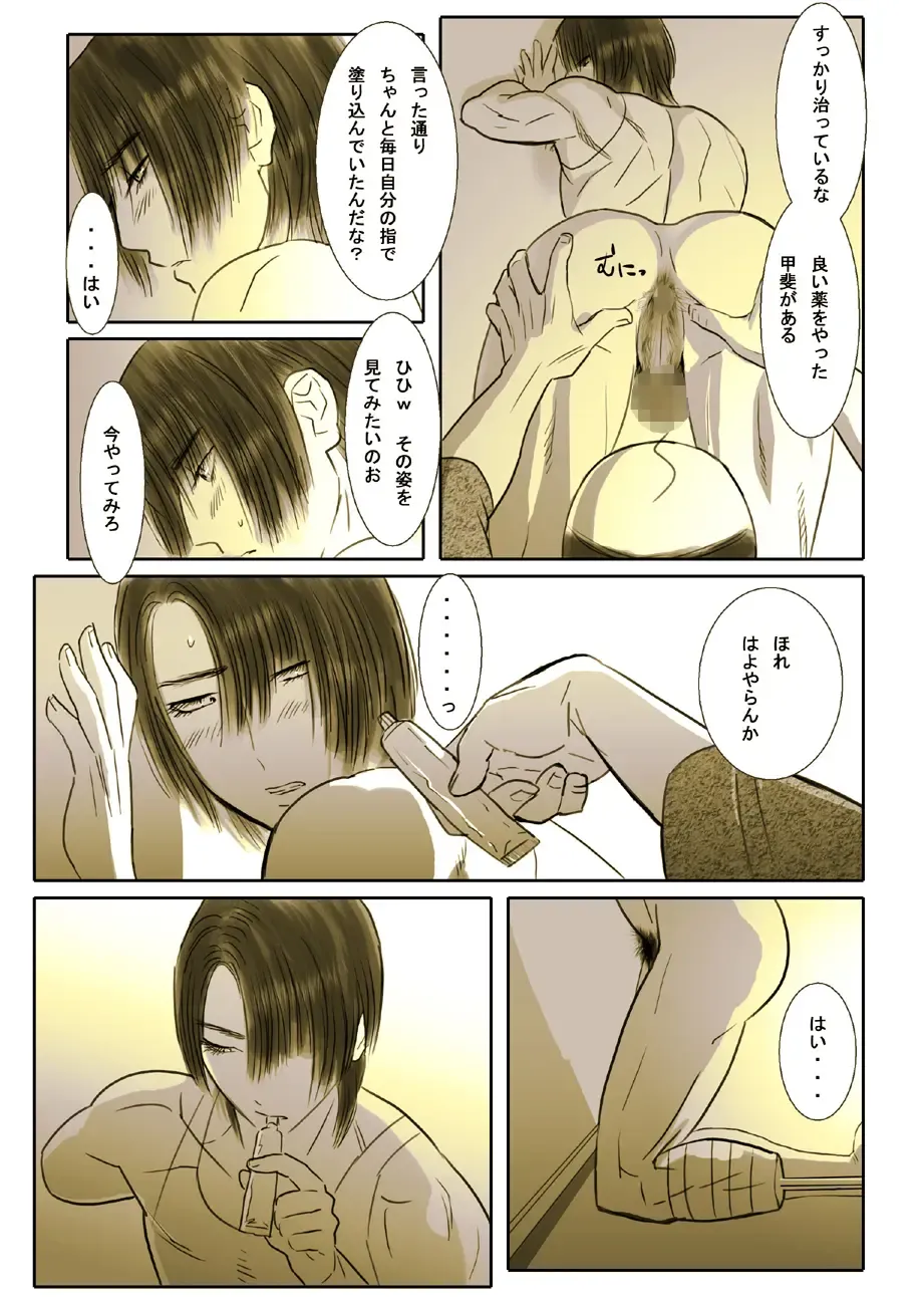 [Isaki] Saba 05: Kurokami no Nikudorei ni Fhentai - Page 11