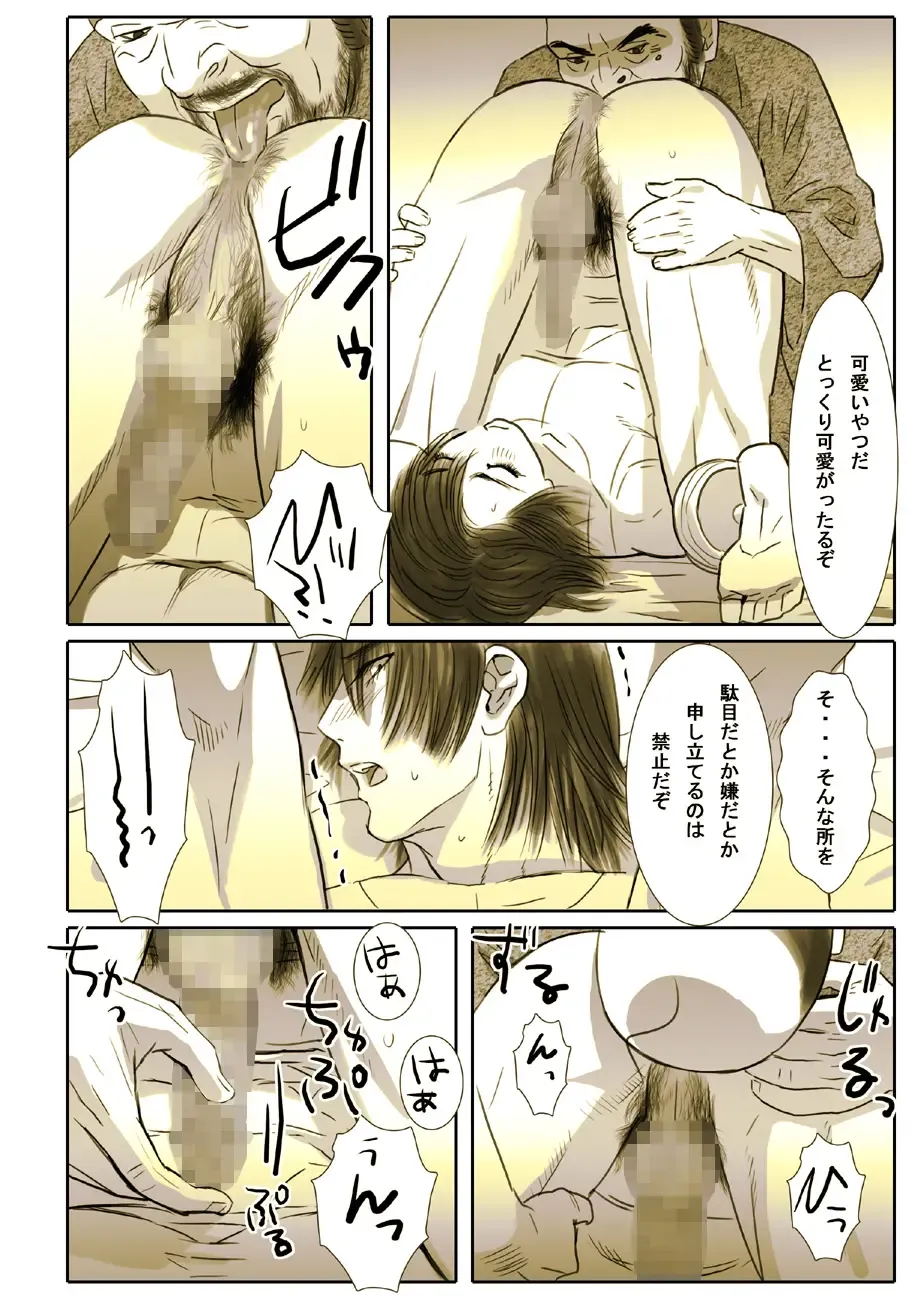 [Isaki] Saba 05: Kurokami no Nikudorei ni Fhentai - Page 16