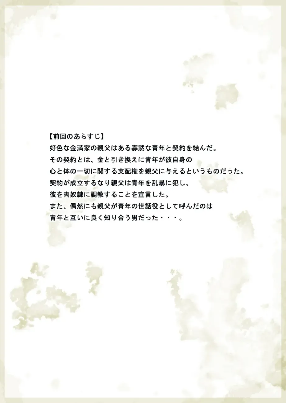 [Isaki] Saba 05: Kurokami no Nikudorei ni Fhentai - Page 2