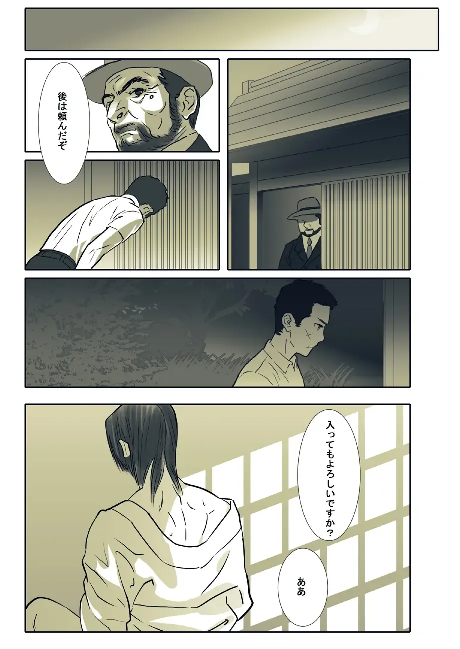 [Isaki] Saba 05: Kurokami no Nikudorei ni Fhentai - Page 3