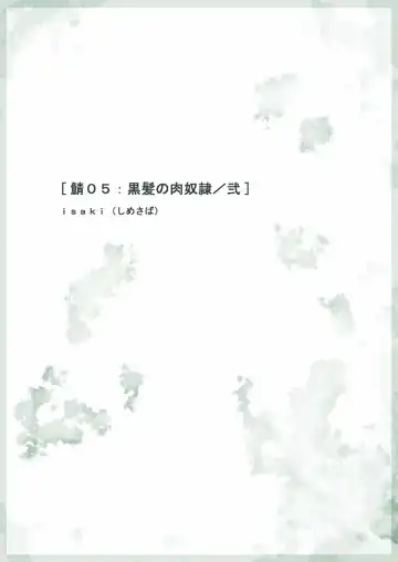 Read [Isaki] Saba 05: Kurokami no Nikudorei ni - Fhentai