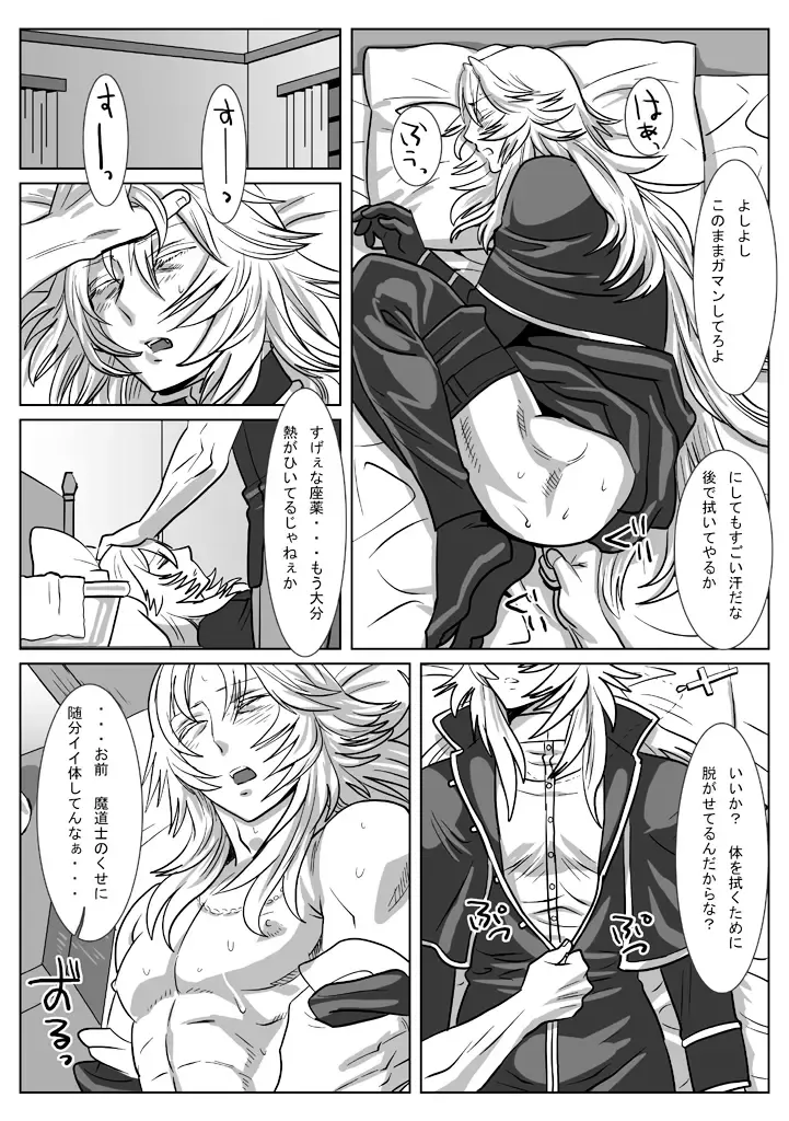 [Isaki] Saba 12: Nemuru Otoko Fhentai - Page 10