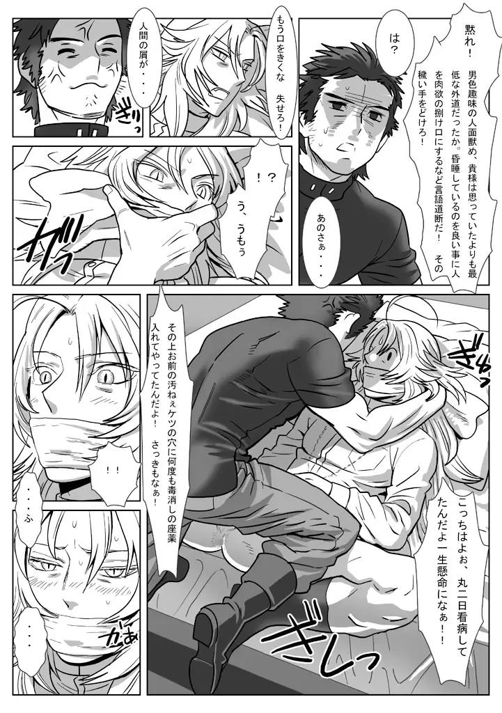 [Isaki] Saba 12: Nemuru Otoko Fhentai - Page 18