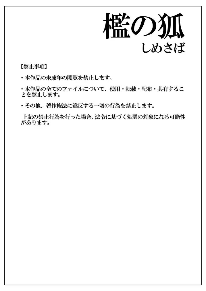 [Isaki] Ori no Kitsune Fhentai - Page 1