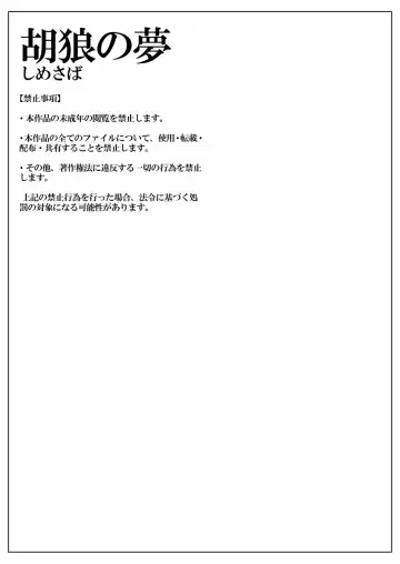 Read [Isaki] Korou no Yume - Fhentai