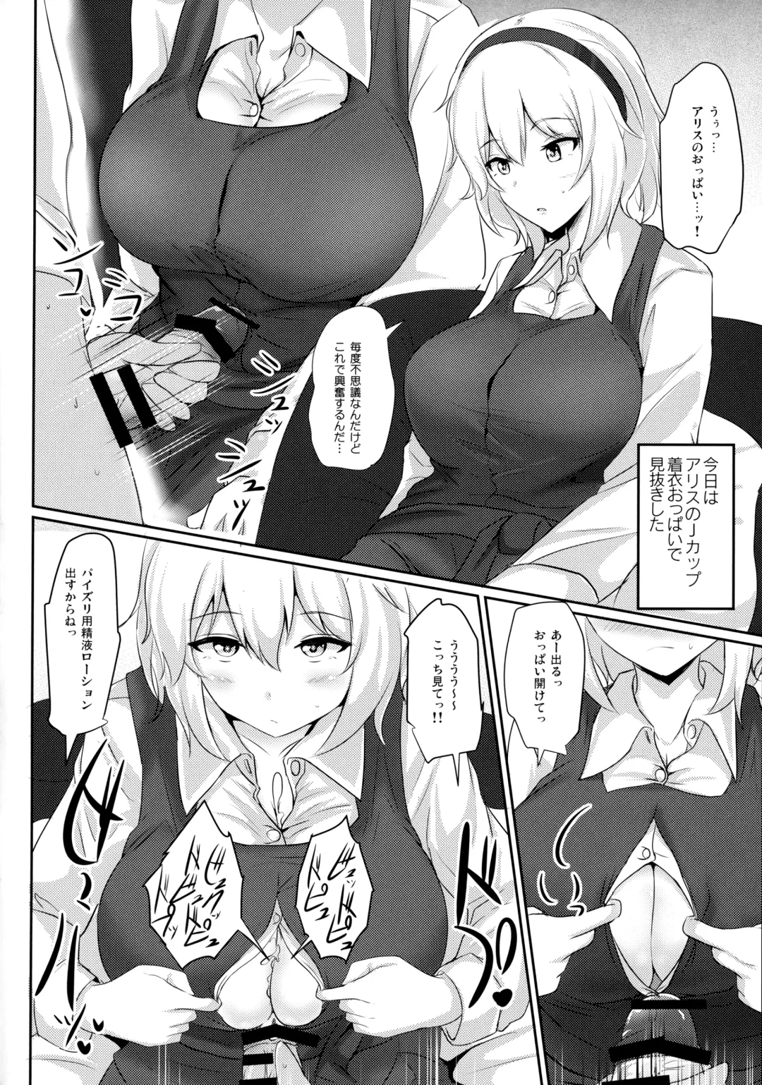 [Poshi] Alice o Okazu ni Shasei Suru Hon Fhentai - Page 3