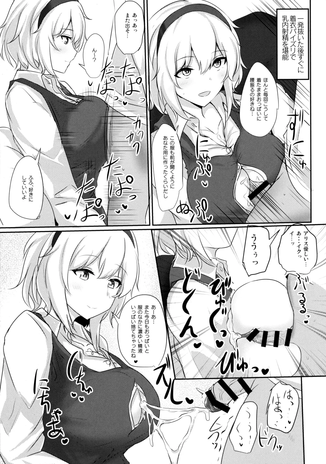 [Poshi] Alice o Okazu ni Shasei Suru Hon Fhentai - Page 4
