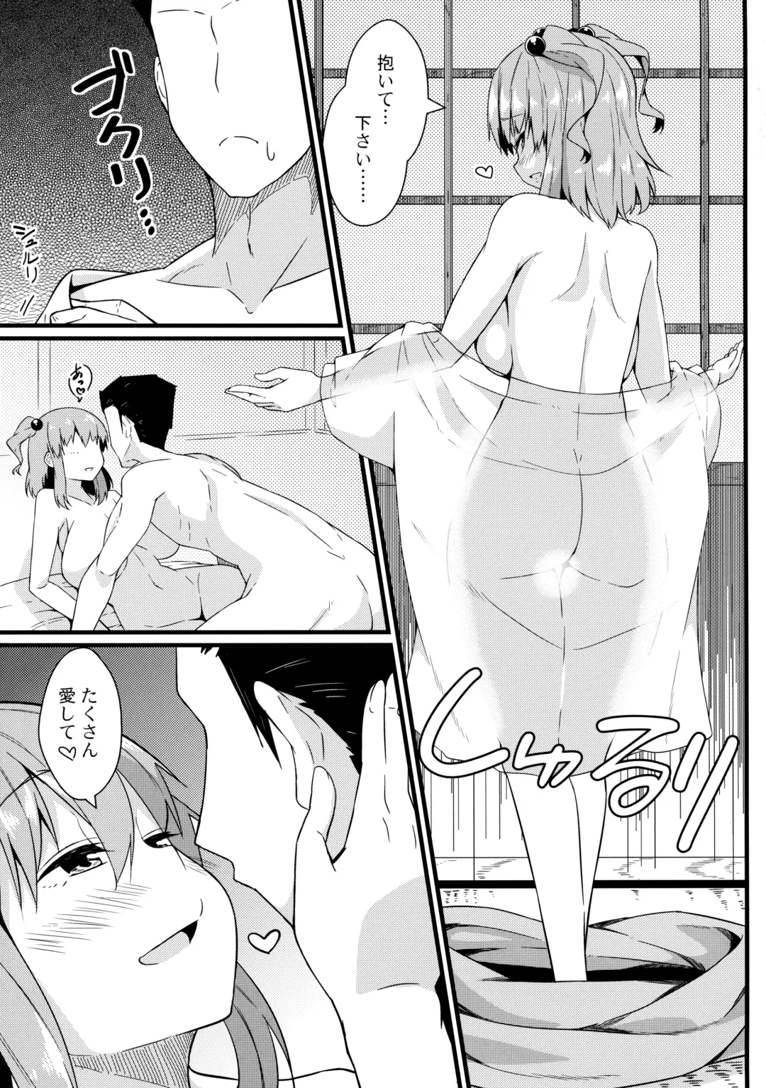 [Toudori] LOVE KOMACHI 02 Fhentai.net - Page 20