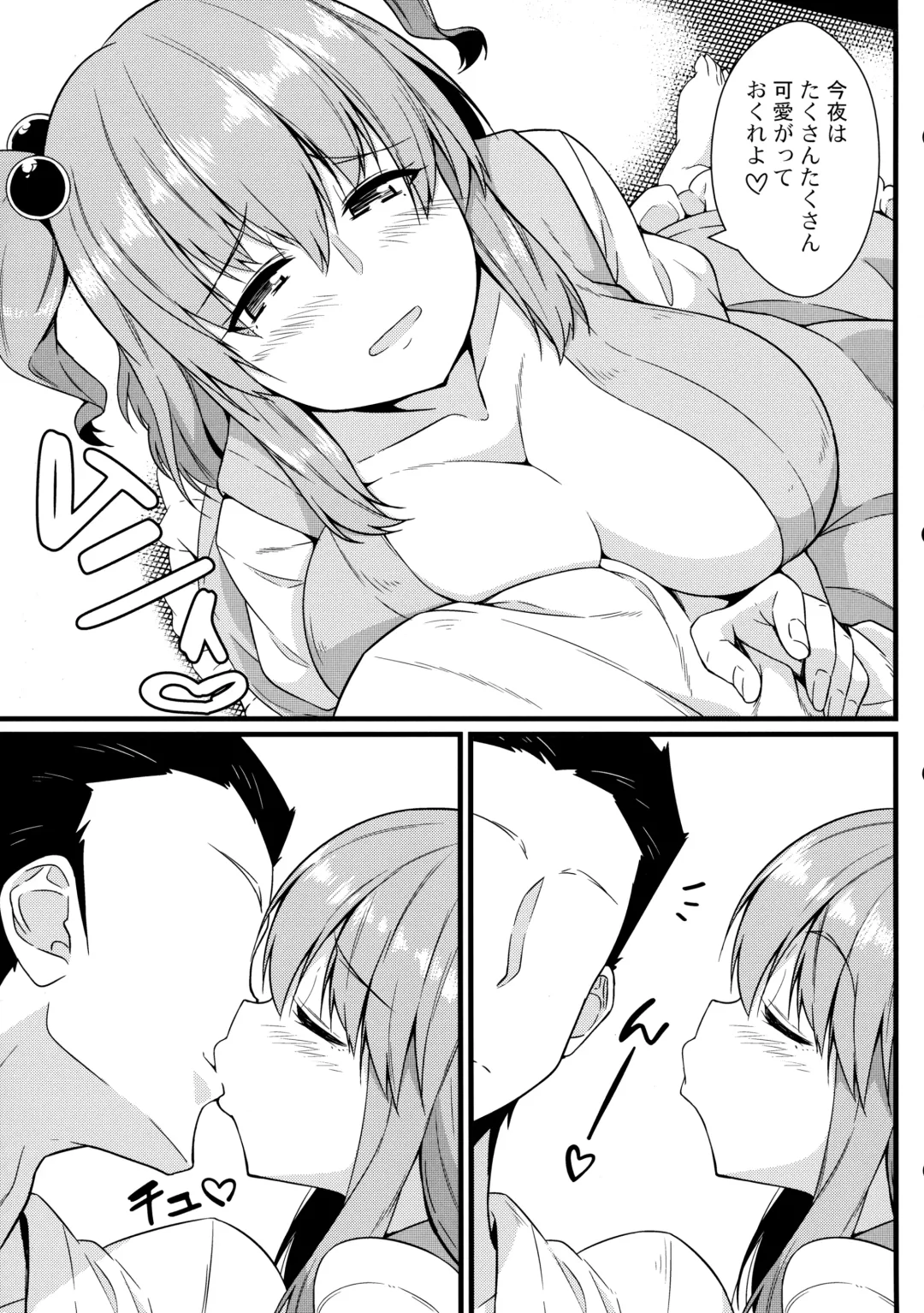 [Toudori] LOVE KOMACHI 02 Fhentai.net - Page 8