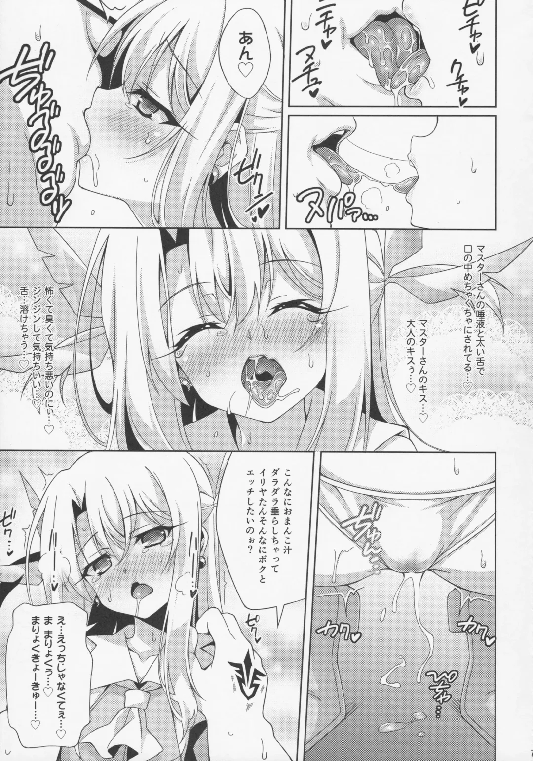 [Aoi Masami] Illya-chan to Love Love Reijyux Fhentai - Page 10