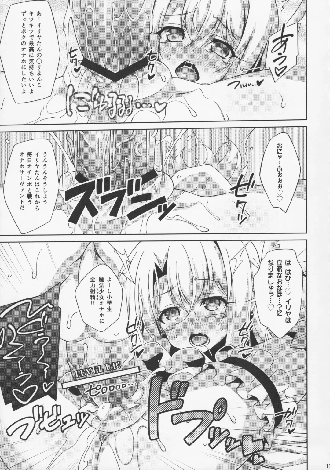 [Aoi Masami] Illya-chan to Love Love Reijyux Fhentai - Page 14