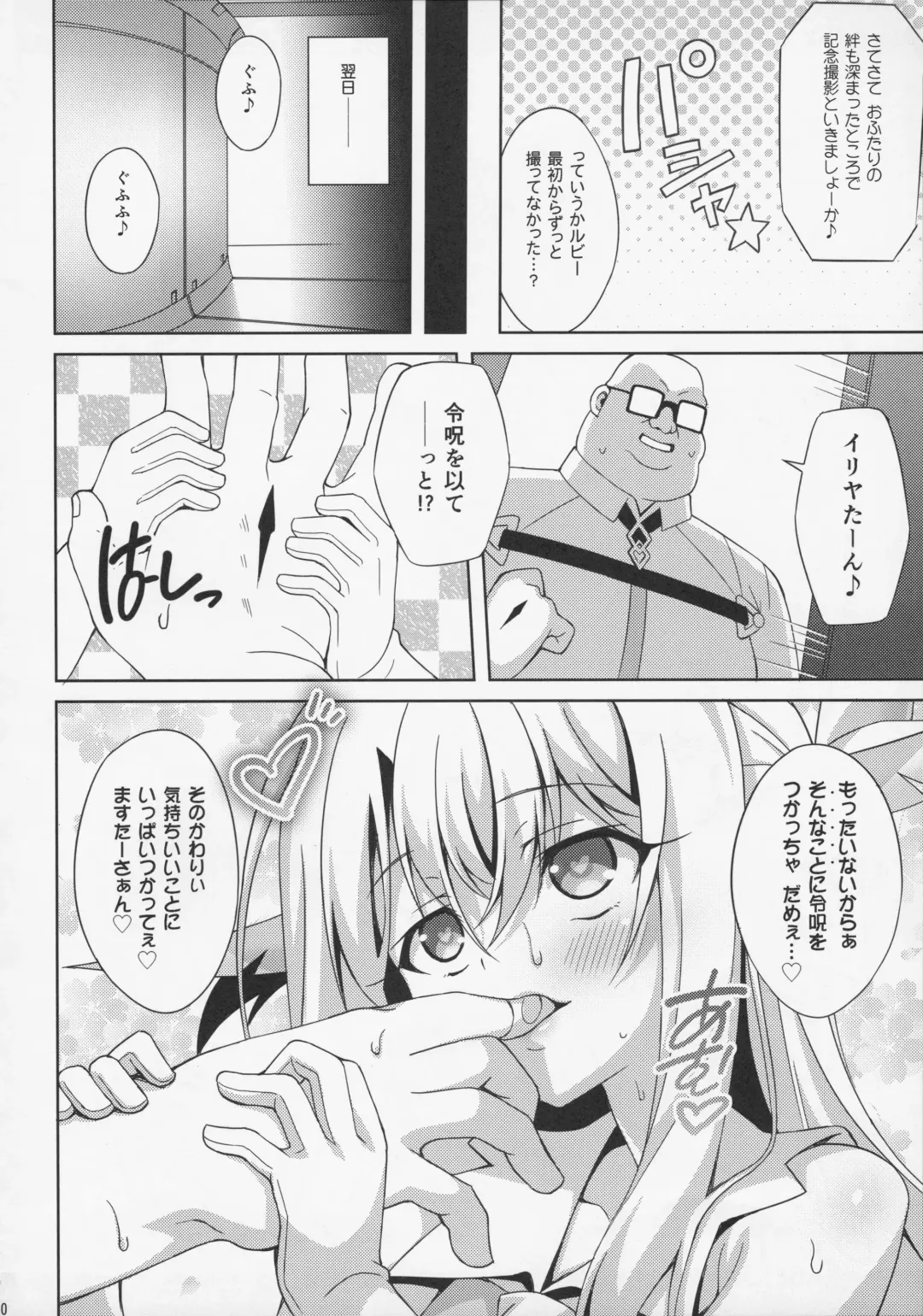 [Aoi Masami] Illya-chan to Love Love Reijyux Fhentai - Page 23