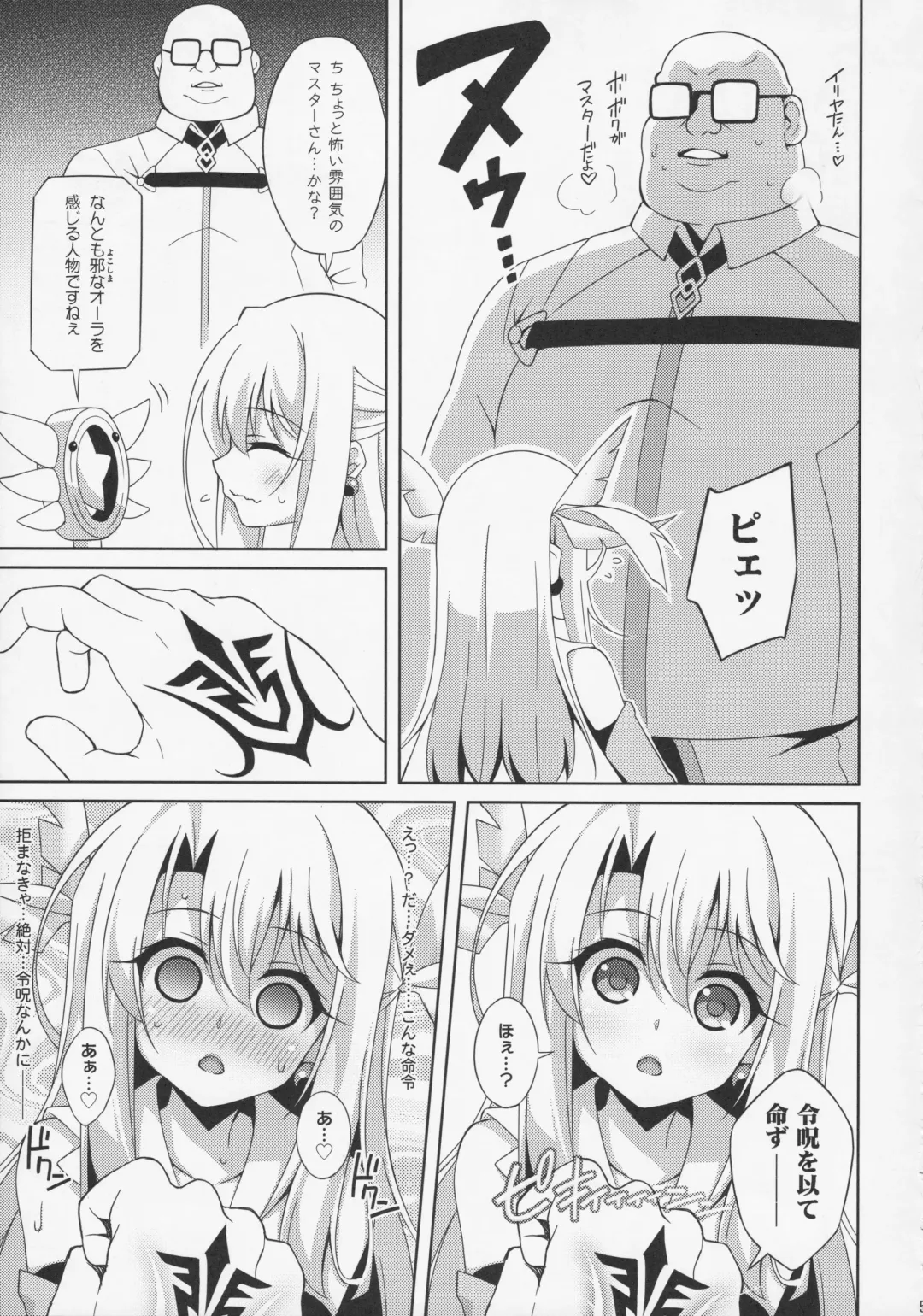 [Aoi Masami] Illya-chan to Love Love Reijyux Fhentai - Page 8