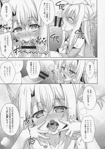 [Aoi Masami] Illya-chan to Love Love Reijyux Fhentai - Page 16