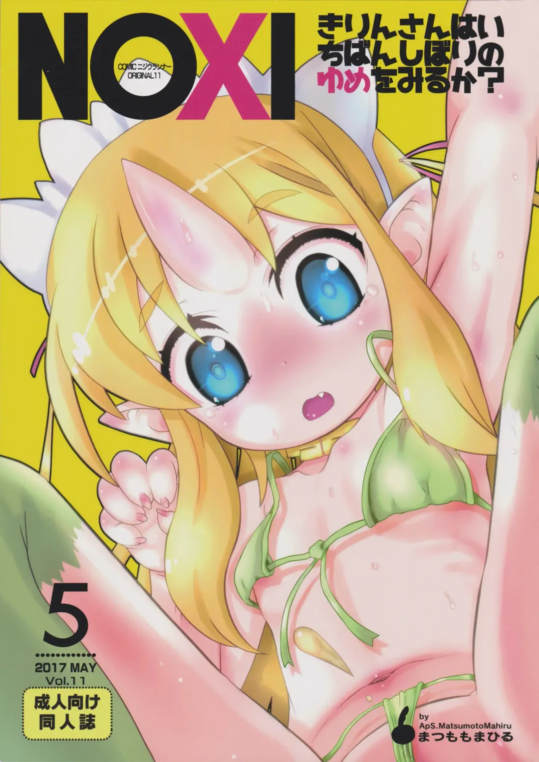 [Matsumomo Mahiru] Kirin-san wa Ichiban Shibori no Yume o Miruka? Fhentai - Page 1