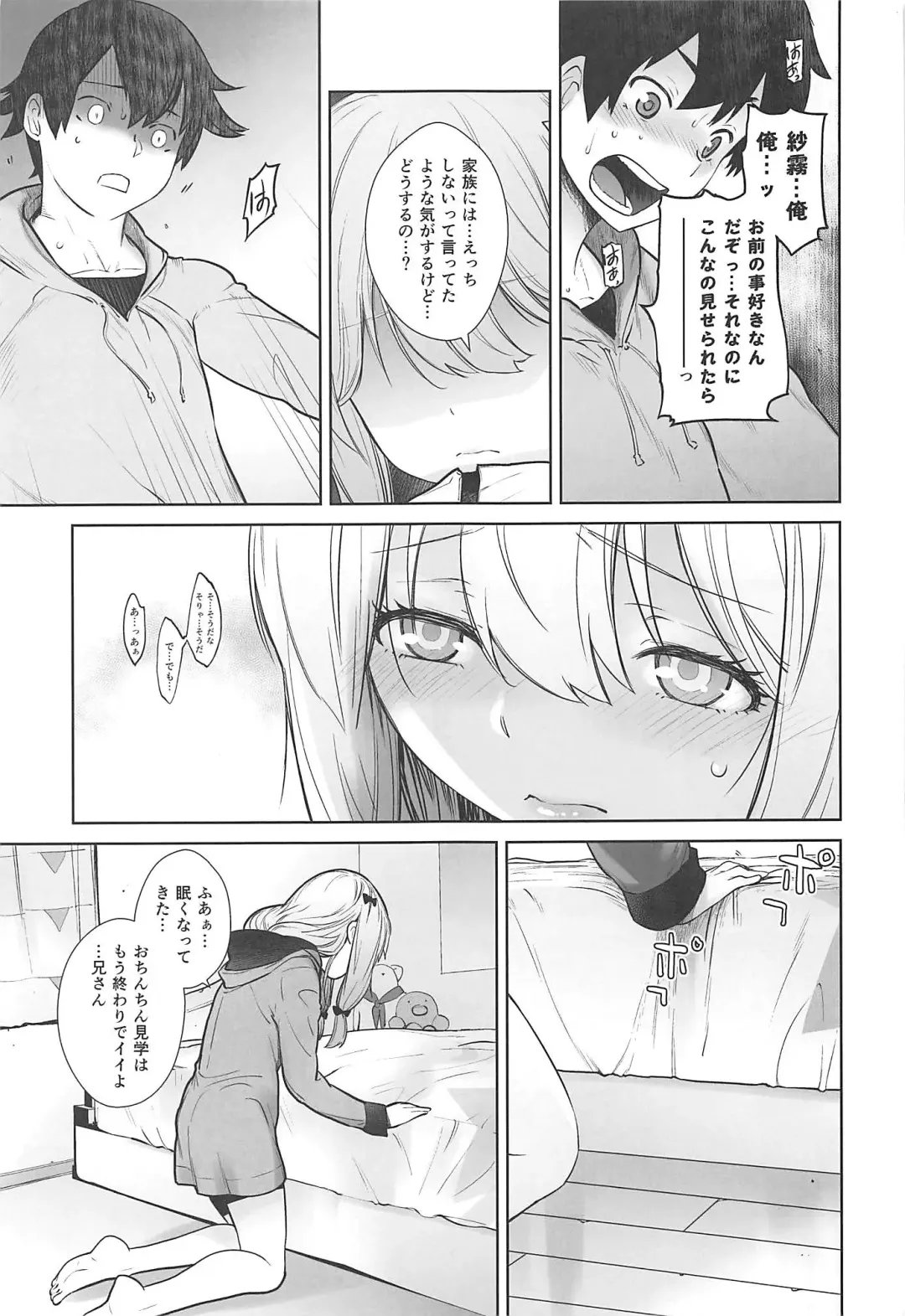 [Ootsuka Kotora] Masamune ga Imouto ni Onanie Shite Iiyo to Iwareta node… Fhentai - Page 8