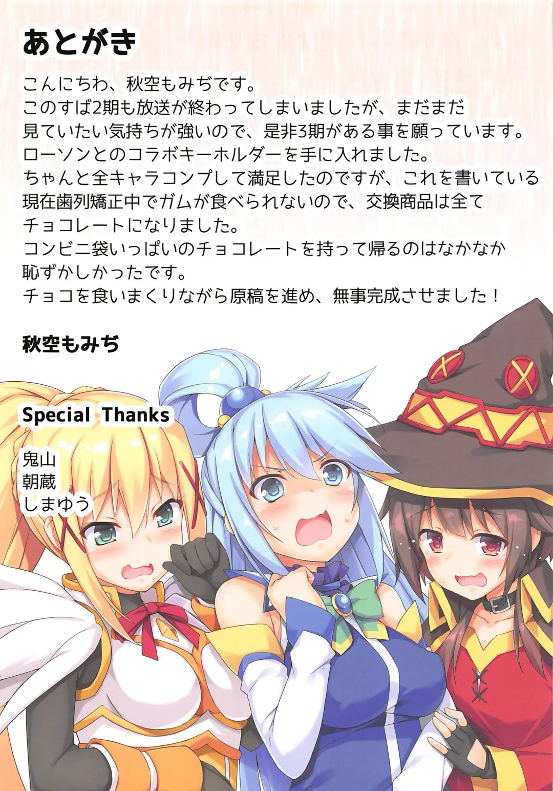 [Akizora Momidi] Kono Subarashii Seiyoku ni Syukufuku o! Fhentai - Page 16