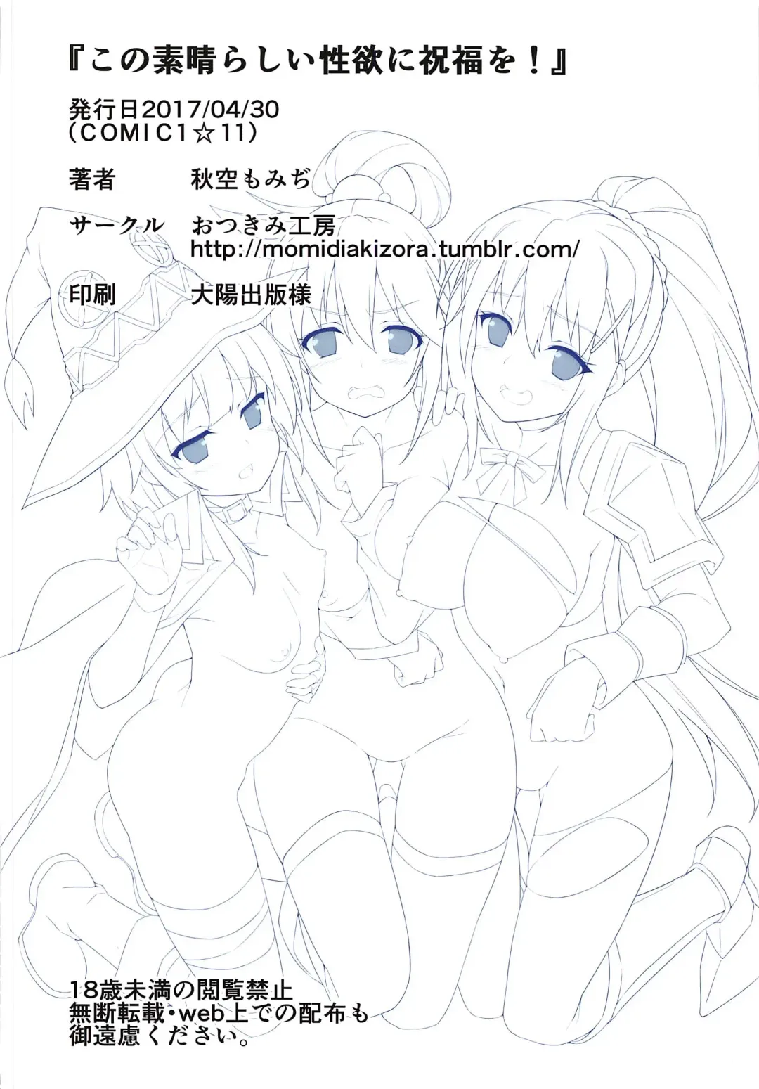 [Akizora Momidi] Kono Subarashii Seiyoku ni Syukufuku o! Fhentai - Page 17