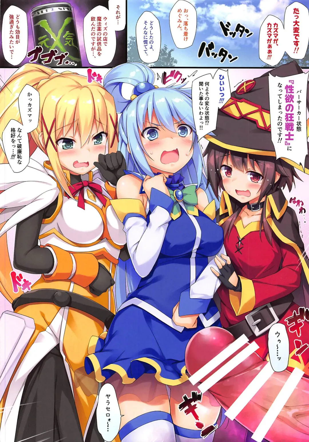 [Akizora Momidi] Kono Subarashii Seiyoku ni Syukufuku o! Fhentai - Page 3