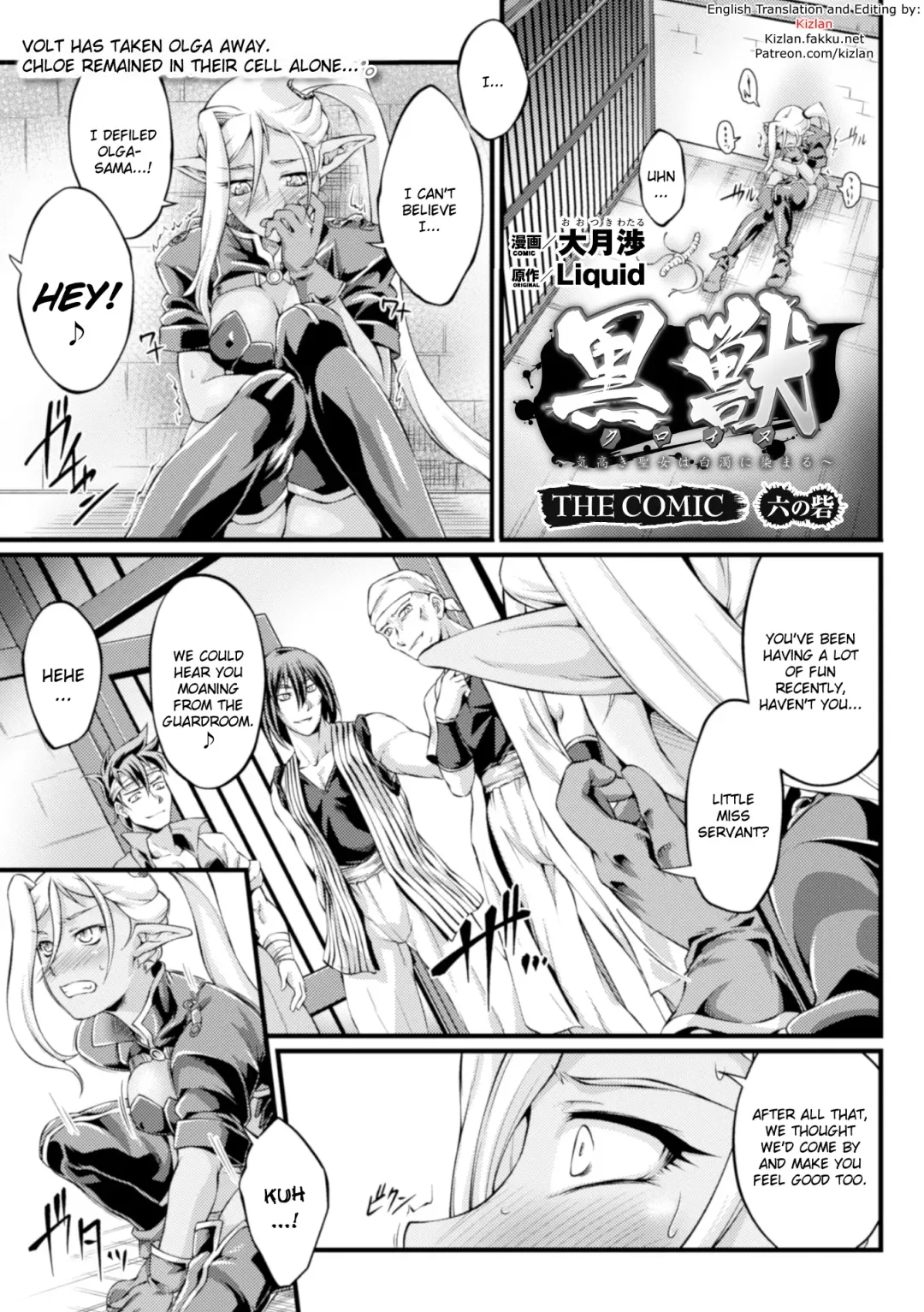 [Ootsuki Wataru] Kuroinu ~Kedakaki Seijo wa Hakudaku ni Somaru~ THE COMIC Chapters 1-8 Fhentai.net - Page 111