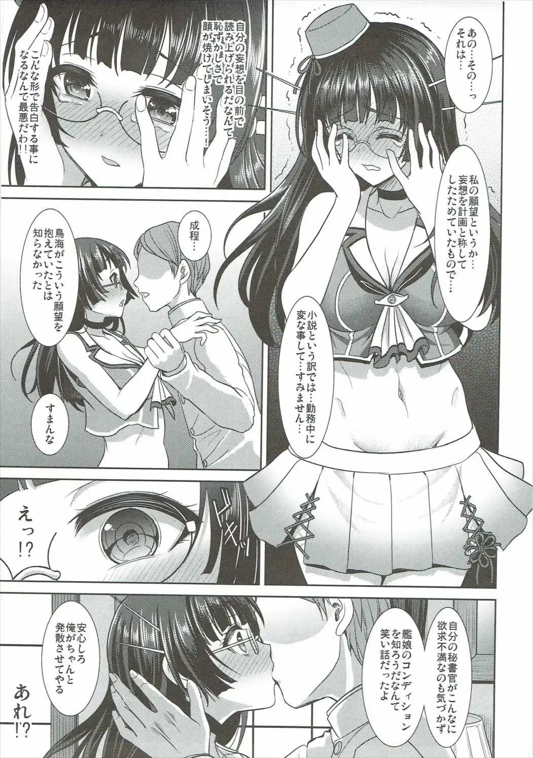 [Son Yohsyu] Choukai no Mousou Keikakusho Fhentai - Page 6