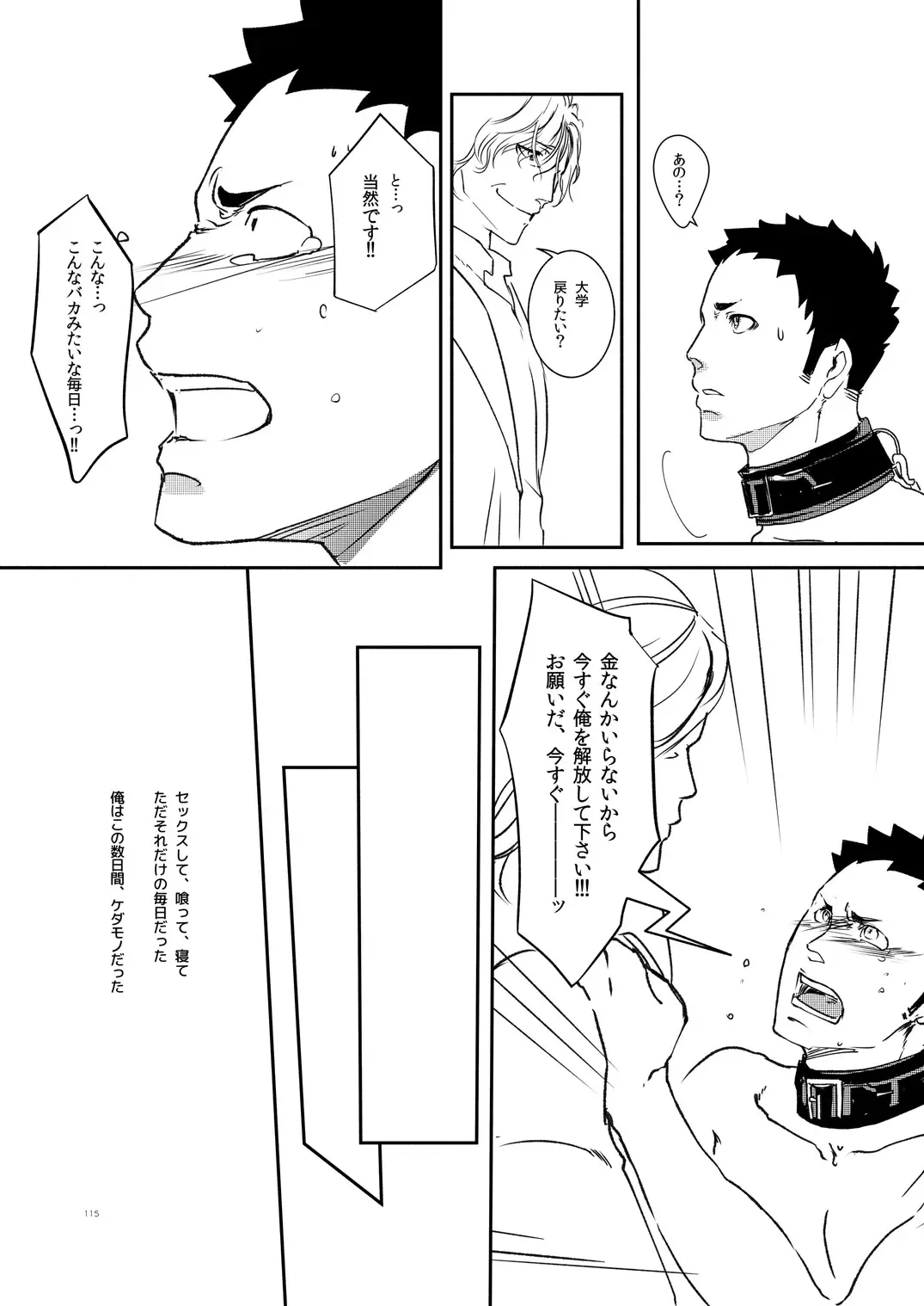 [Eto] Movdai Fhentai - Page 115