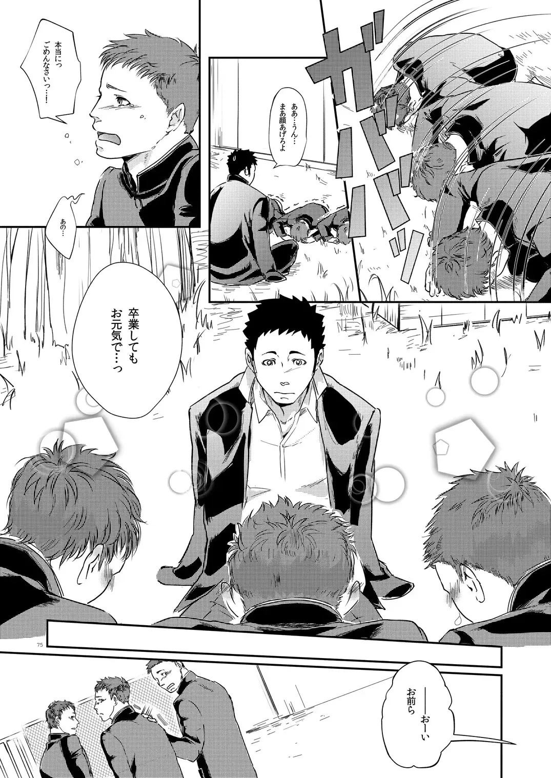 [Eto] Movdai Fhentai - Page 75