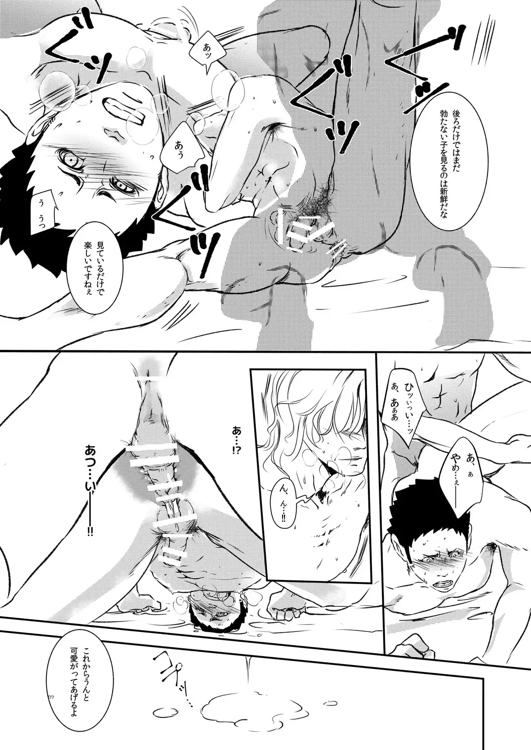 [Eto] Movdai Fhentai - Page 89