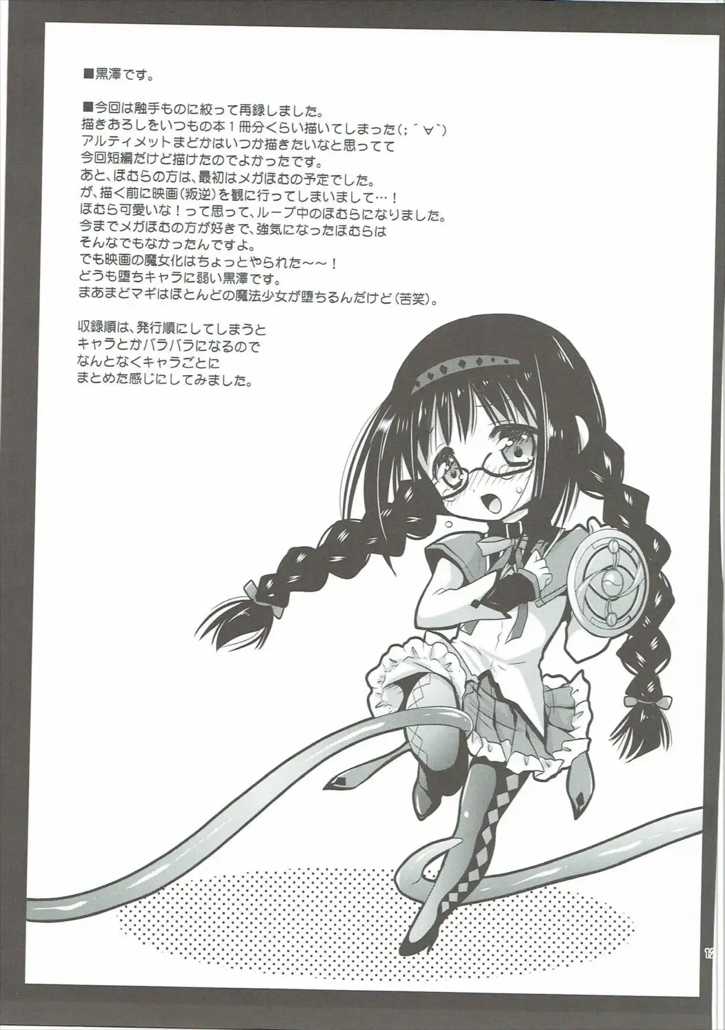 [Kurosawa Kiyotaka] Kurosawa MadoMagi Shokushu Soushuuhen Fhentai - Page 128