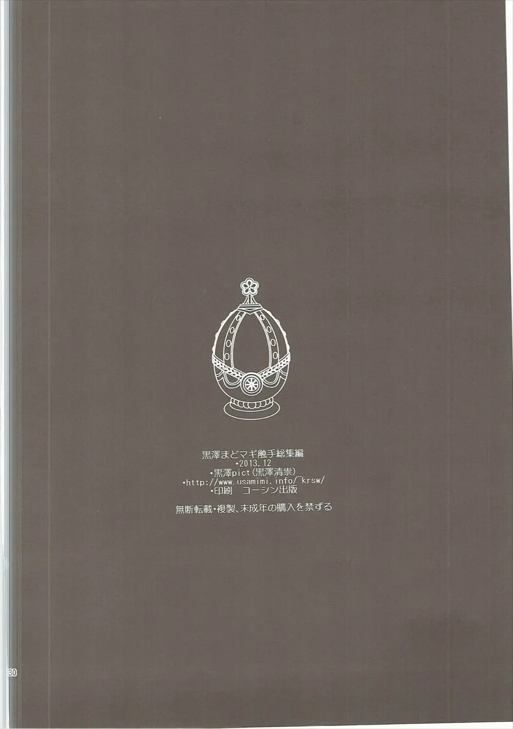 [Kurosawa Kiyotaka] Kurosawa MadoMagi Shokushu Soushuuhen Fhentai - Page 129